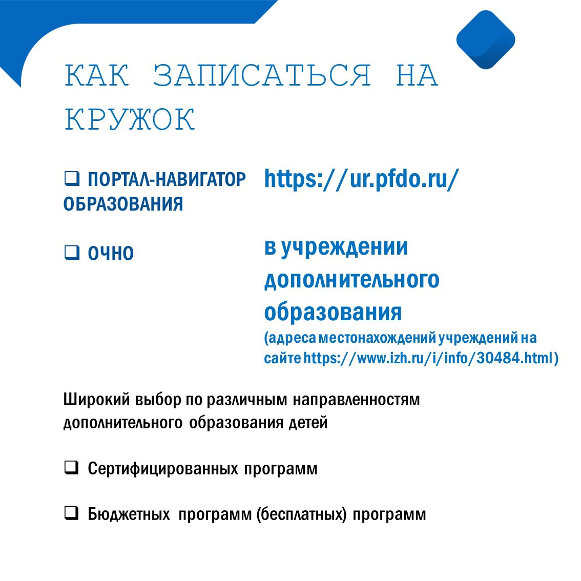 Как оформить сертификат ПФДО на ребенка в Ижевске?